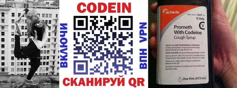 Codein напиток Lean (лин)  Новокузнецк 